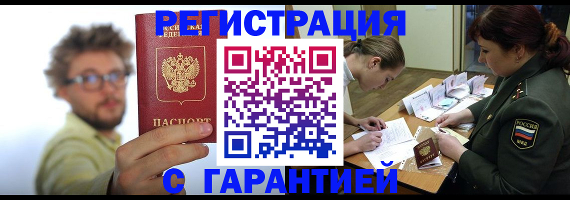 купить прописку в Лабытнанги