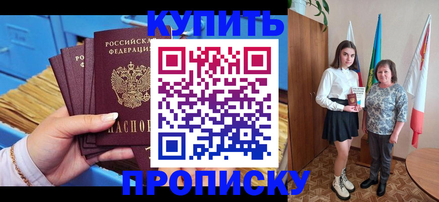 прописка регистрация в Лабытнанги